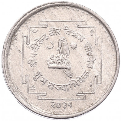 5 пайс 1974 года (BS 2031) Непал «Коронация Бирендра»
