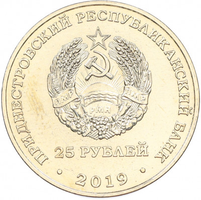 25 рублей 2019 года Приднестровье «25 лет со дня образования Союза женщин города Бендеры»