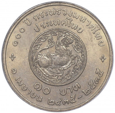 10 бат 1992 года (BE 2535) Таиланд «100 лет Министерству Внутренних дел»