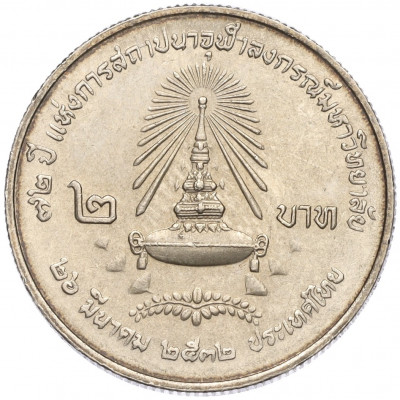 2 бата 1989 года (BE 2532) Таиланд «72 года Университету Чулалонгкорна»