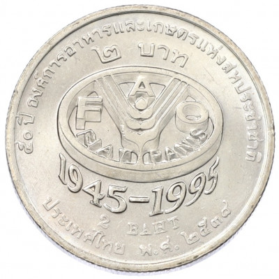 2 бата 1995 года (BE 2538) Таиланд «50 лет продовольственной программе — ФАО»