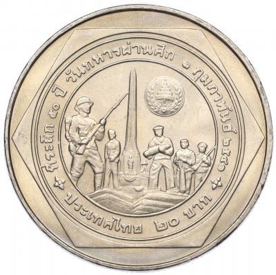 20 бат 1998 года (BE 2541) Таиланд «50 лет организации ветеранов»