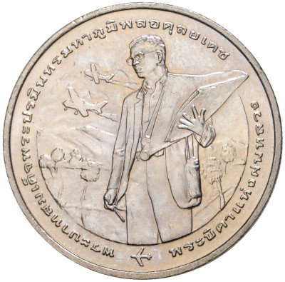20 бат 2005 года (BE 2548) Таиланд «50 лет центру искусственного дождя»