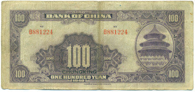 100 юаней 1940 года Китай