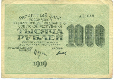 1000 рублей 1919 года