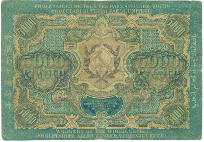 5000 рублей 1919 года