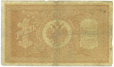 1 рубль 1898 года Шипов / Барышев