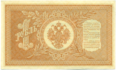 1 рубль 1898 года Шипов / Гейльман