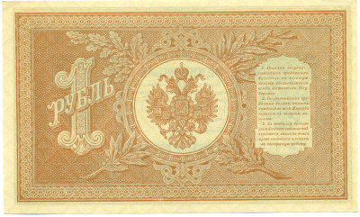 1 рубль 1898 года Шипов / Лошкин