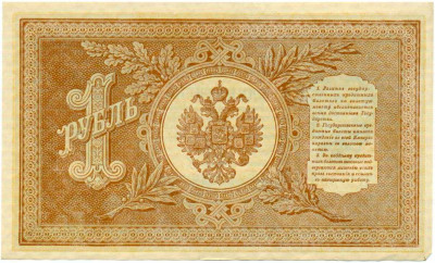 1 рубль 1898 года Шипов / Стариков