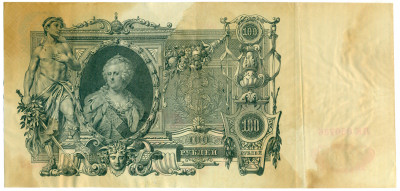 100 рублей 1910 года Шипов / Метц