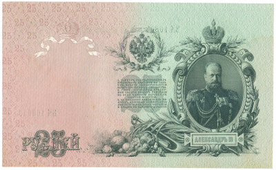 25 рублей 1909 года Шипов / Гусев