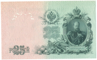 25 рублей 1909 года Шипов / Метц