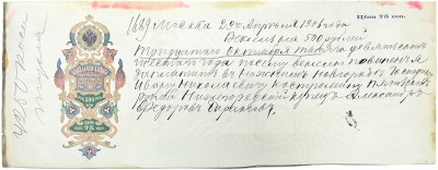 Вексель 1906 года на сумму 500 рублей Российская Империя