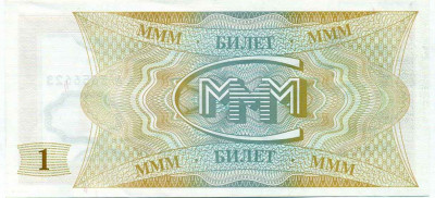 1 билет 1994 года МММ