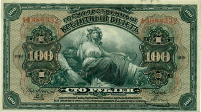 100 рублей 1918 года Дальний Восток