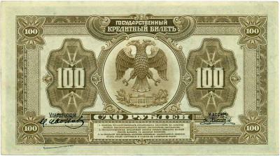 100 рублей 1918 года Дальний Восток