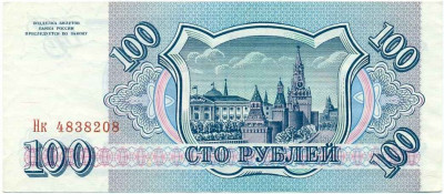 100 рублей 1993 года