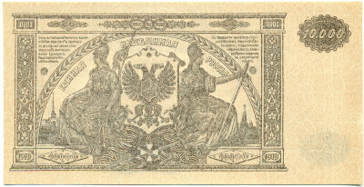 10000 рублей 1919 года Главное командование Вооруженными силами на Юге России