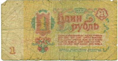 1 рубль 1961 года