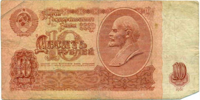 10 рублей 1961 года