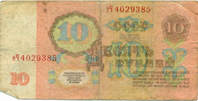 10 рублей 1961 года