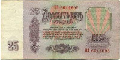 25 рублей 1961 года