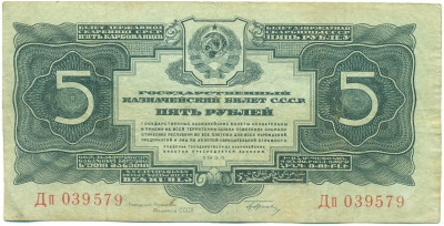 5 рублей 1934 года