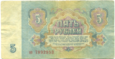 5 рублей 1961 года