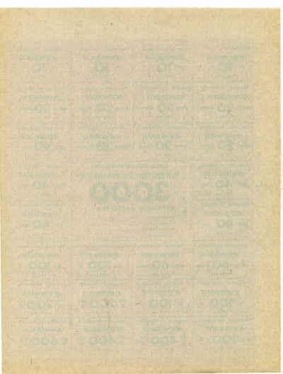 Карточка на 3000 купонов 1993 года Узбекистан
