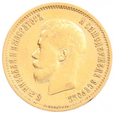 10 рублей 1899 года (ЭБ)