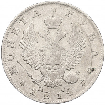 1 рубль 1814 года СПБ ПС