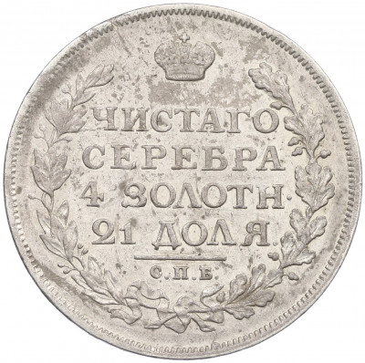 1 рубль 1814 года СПБ ПС