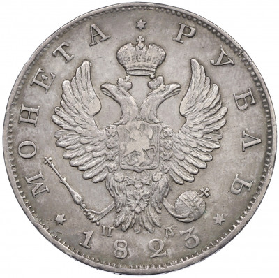 1 рубль 1823 года СПБ ПД