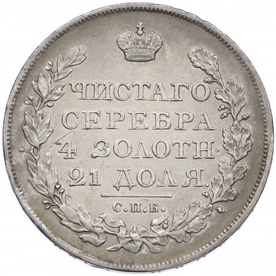 1 рубль 1823 года СПБ ПД