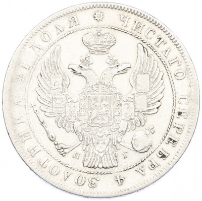 1 рубль 1834 года СПБ НГ