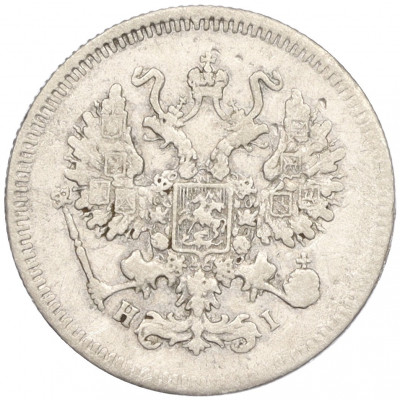 10 копеек 1873 года СПБ НI