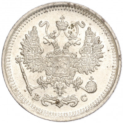 10 копеек 1916 года ВС