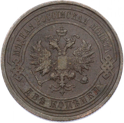 2 копейки 1913 года СПБ