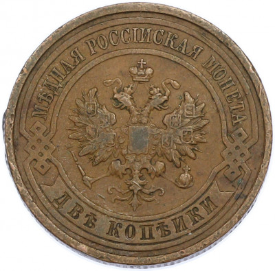 2 копейки 1914 года СПБ