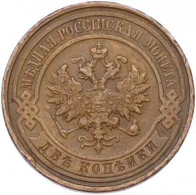 2 копейки 1915 года