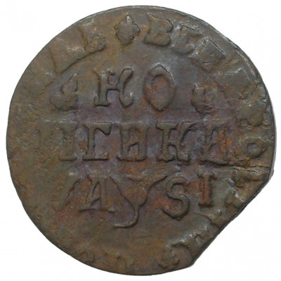 Копейка 1716 года НД