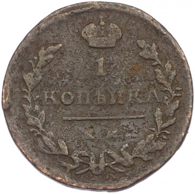 1 копейка 1824 года ЕМ ПГ