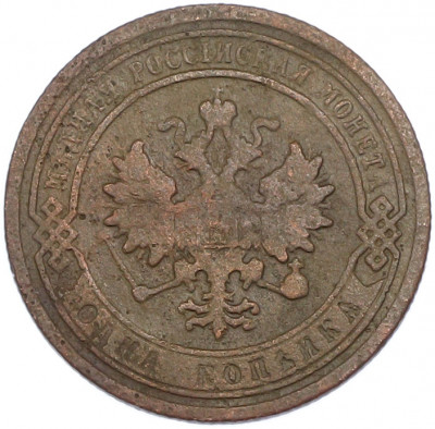 1 копейка 1880 года СПБ