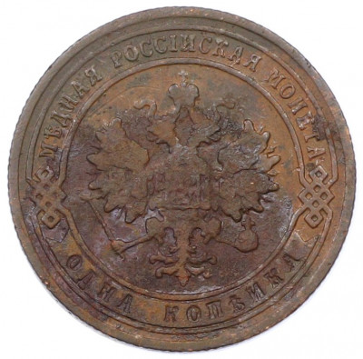 1 копейка 1905 года СПБ