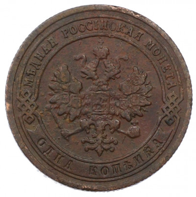 1 копейка 1907 года СПБ