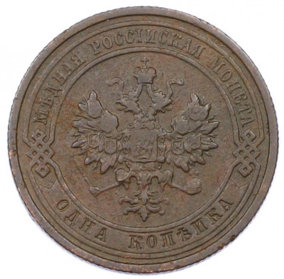 1 копейка 1910 года СПБ