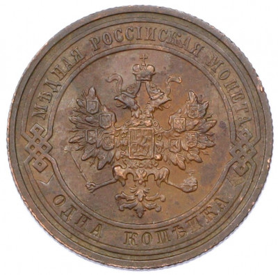 1 копейка 1911 года СПБ