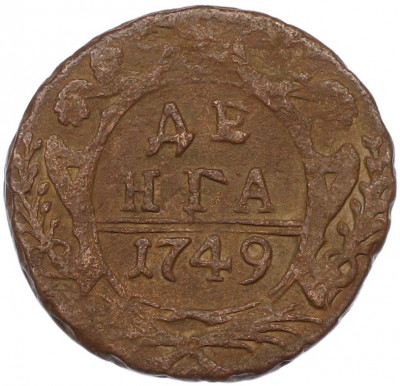 Денга 1749 года