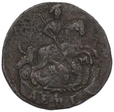 Денга 1794 года КМ